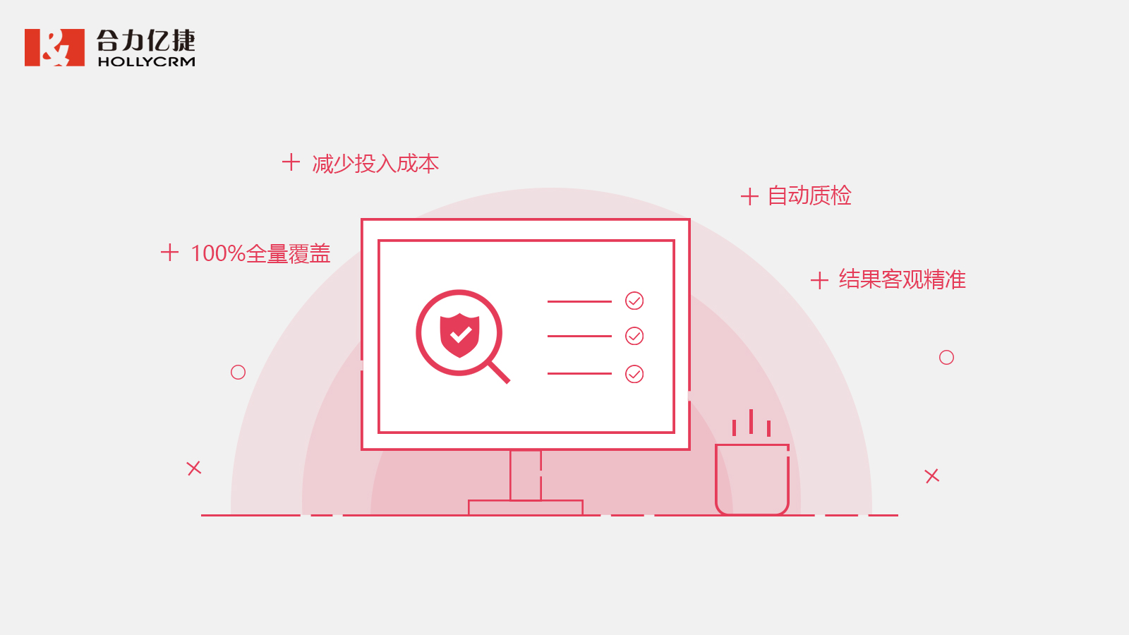 合力億捷智能質(zhì)檢，全覆蓋、客觀(guān)精準(zhǔn)又輕松