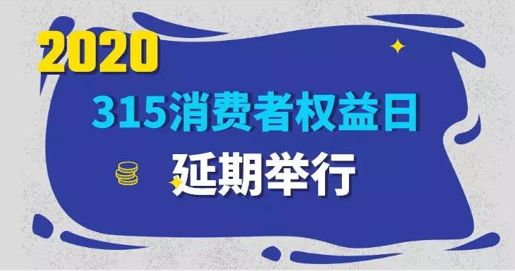 客服：我逃過(guò)了新冠病毒，還躲過(guò)了315