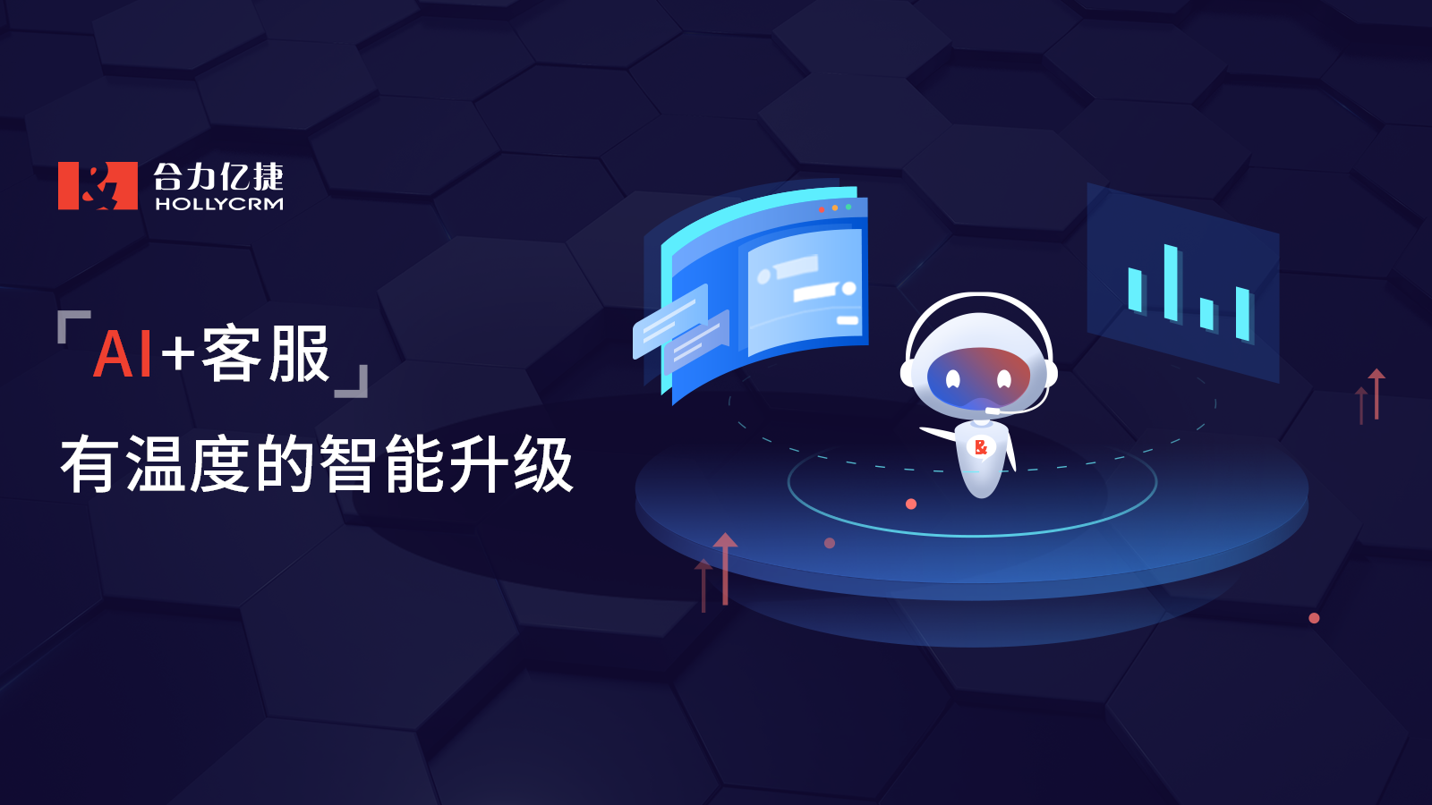 AI趨勢(shì)下的智能客服升級(jí)，助力企業(yè)提升服務(wù)效率