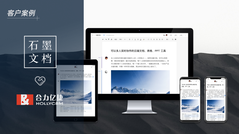 石墨文檔攜手合力億捷，優(yōu)服務(wù)、提效率、增效益