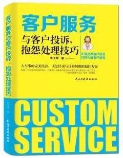 客戶服務(wù)與客戶投訴，抱怨處理技巧 書籍
