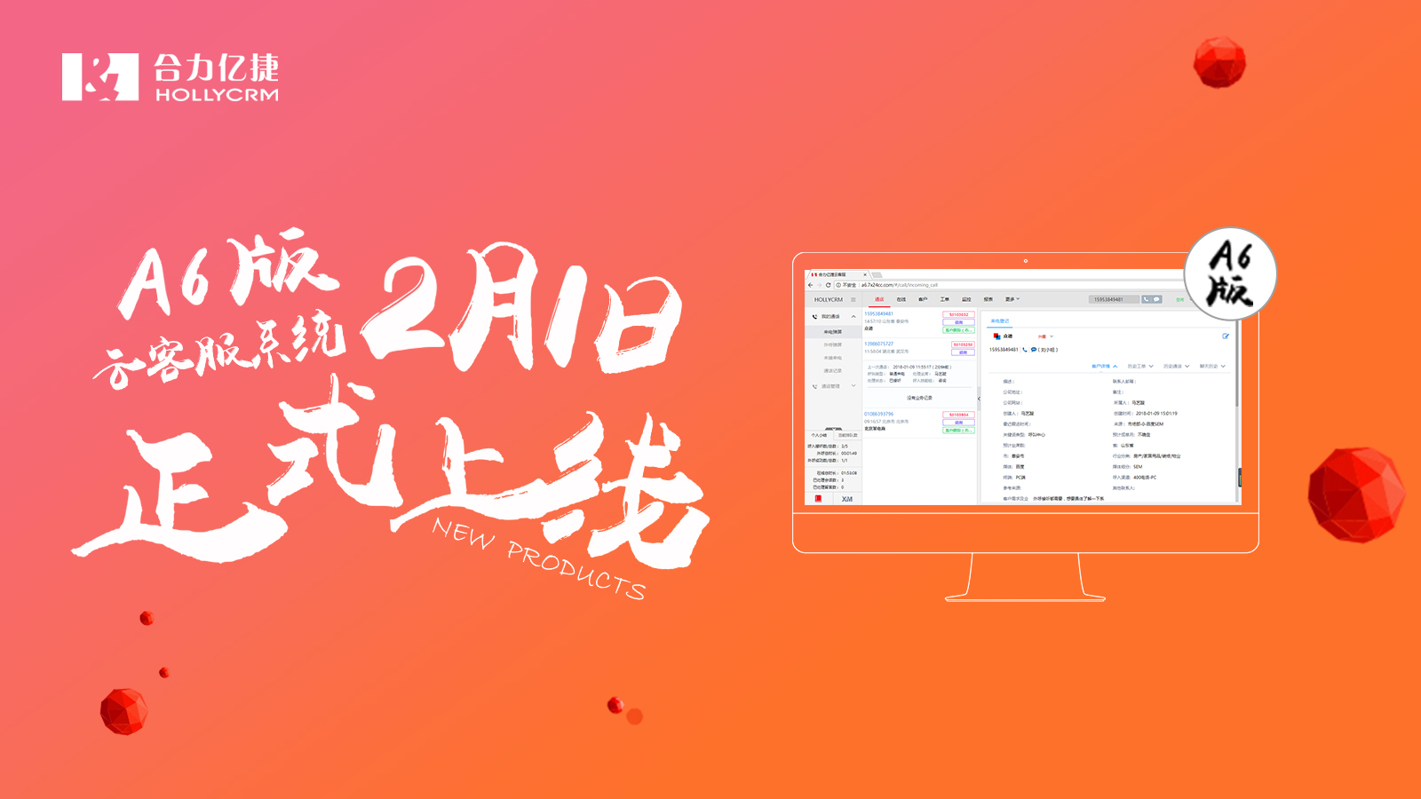 A6云客服系統(tǒng)正式上線