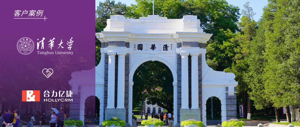 合力億捷承建清華大學(xué)后勤智能客服項(xiàng)目，打造高校服務(wù)體系標(biāo)桿