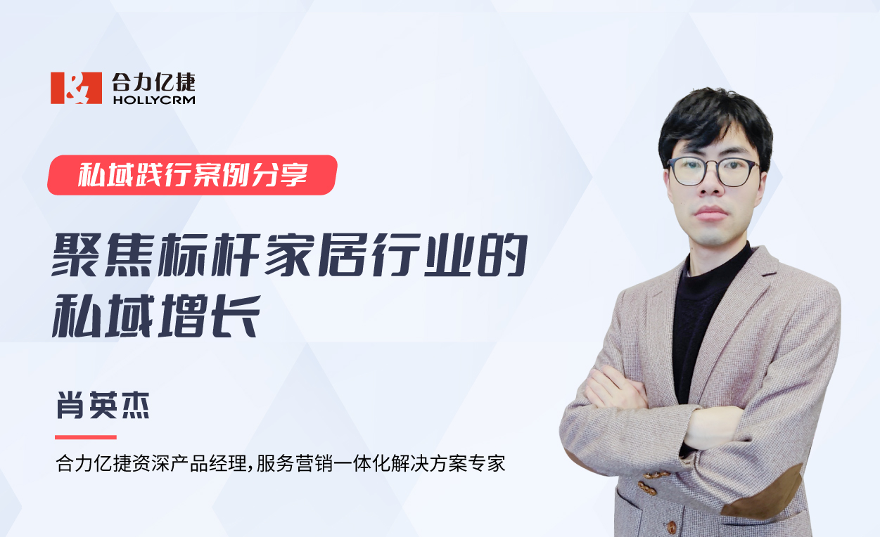 直播回顧|家居行業(yè)的“一錘子買賣”，如何用“電話+微信”促進(jìn)