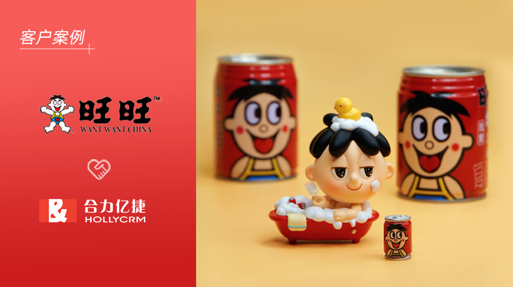 旺旺x合力億捷 |全力護航國民級零食品牌，驅動服務效能加速“