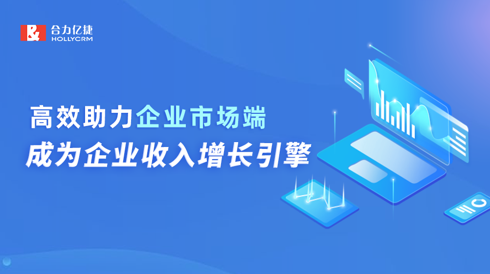 市場部如何真正突圍成為業(yè)績增長引擎，助力企業(yè)快速倍增