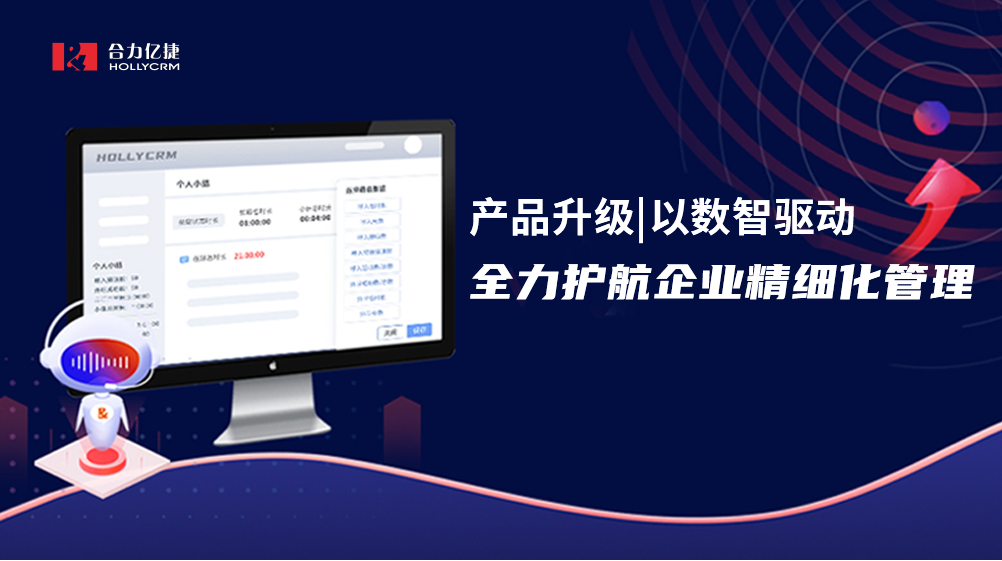 產(chǎn)品升級|以數(shù)智驅(qū)動，全力護(hù)航企業(yè)精細(xì)化管理