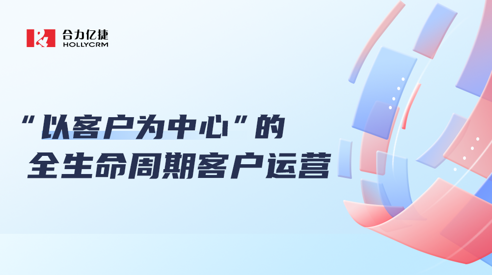 「營、銷、服」一體化增長閉環(huán)，連接企業(yè)客戶新價值