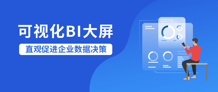 合力億捷BI大屏|以數據驅動服務，推動企業(yè)數字化改革