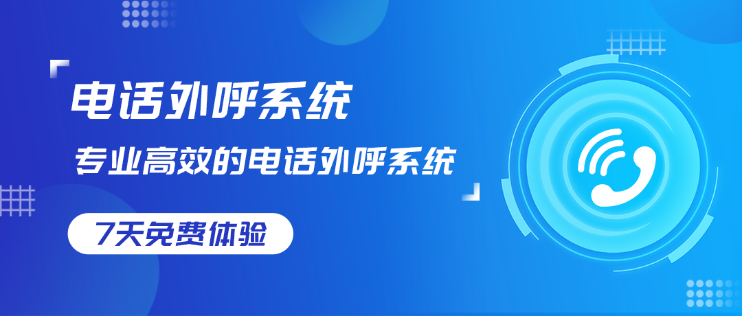 智能電銷：輕松提升銷售效果的秘密武器