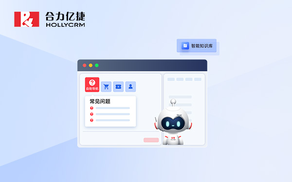 AI時(shí)代，智能客服哪家好？2025年最值得關(guān)注TOP8品牌推薦