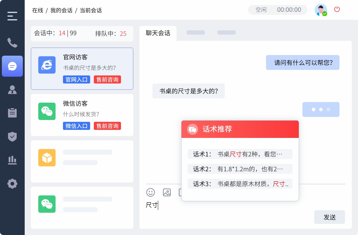 在線客服-話術(shù)推薦.jpg
