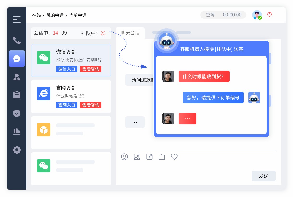 客服機(jī)器人 (2).jpg