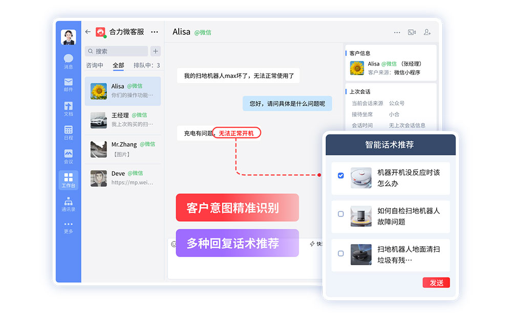 客服智能話術(shù)推薦.jpg